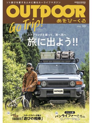 cover image of Outdoor あそびーくる Book, Volume 10